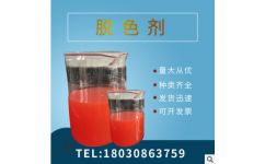 廠家直銷脫色劑訂購(gòu) 四川杰睿佳環(huán)保科技